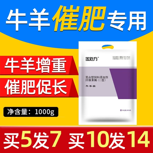 Крупный рогатый скот и янцхуанг специальных удобрений Прибавка говядины говядины, овец, кормовых добавок для корма, удобрения для удобрений, стимулирование зверей, олигоскопия, король