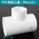 Nhựa PVC thay đổi đường kính tee khác nhau đường kính chuyển đổi kích thước khớp dính đường ống cấp nước ống nước phụ kiện đường ống 20mm mang xong