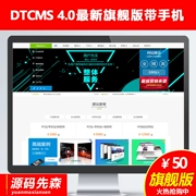 Trang web của công ty doanh nghiệp DTcms5 mẫu mã nguồn c # .net khung phát triển hệ thống trạm tự trợ giúp - Kính