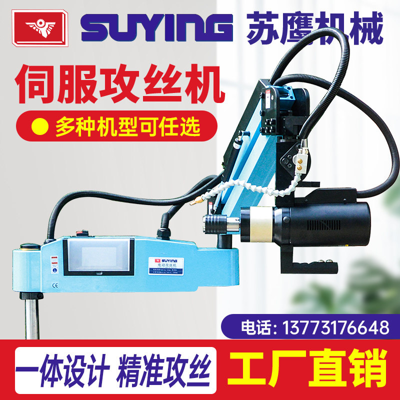 SUYING Sohawk intelligent servo electric tapping machine numerical control rocker sleeve wire full automatic universal high-speed tapping machine