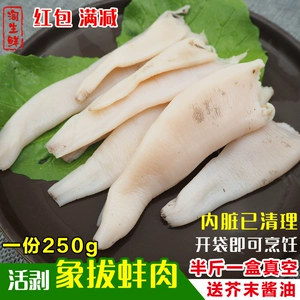Замороженные слоны когти сашими свежие морепродукты слон носовые ингредиенты могут приготовить 250 граммов льда без льда