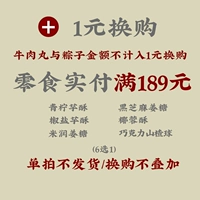 [1 Юань для замены] закуски более 189 юаней плюс 1 юань для фишки таро, ограничение 1 одиночная/множественная стрельба