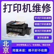 Sửa chữa máy in Bắc Kinh, sửa máy photocopy, cài đặt và chia sẻ driver HP, Canon, Epson tận nhà trong cùng thành phố máy in canon 214dw máy in mã vạch cầm tay