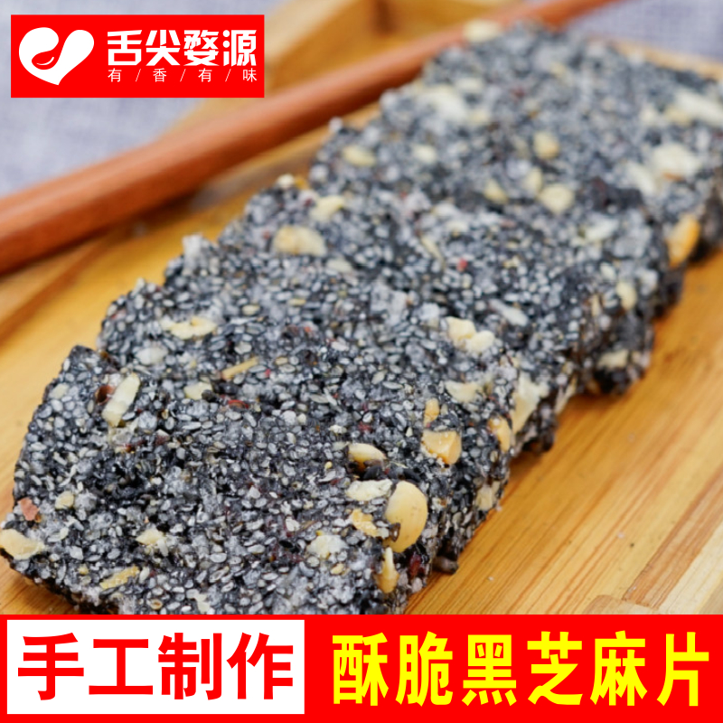 Wuyuan Handmade Black Sesame Candy Jiangxi Shangrao Specialty Sesame Slices Without Additives for Leisure Food Children's Snacks Exquisite