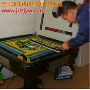 Video bảo trì máy mạt chược hoàn toàn tự động Hướng dẫn sửa lỗi Mahjong bảng sửa chữa kỹ năng mới đào tạo kỹ năng Daquan - Các lớp học Mạt chược / Cờ vua / giáo dục