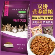 Thức ăn cho mèo đi lạc 10 kg 20 kg túi lớn hải sản cá hương vị tự nhiên không thêm thức ăn cho mèo âm hộ mèo thức ăn khô - Gói Singular