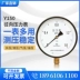 Đồng hồ đo áp suất xuyên tâm thông thường Y150 0 ~ 1,6 / 2,5Mpa áp suất nước và áp suất dầu nồi hơi hiển thị tại chỗ đồng hồ đo khí nén đồng hồ hơi khí nén 