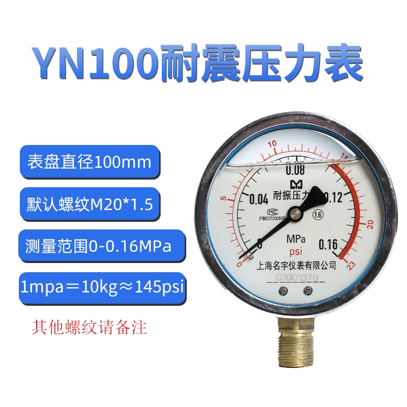 YN100 chống sốc chống rung áp suất dầu 0-1.6MPA đo áp suất âm chân không đo áp suất nước đo đồng hồ đo áp suất âm 