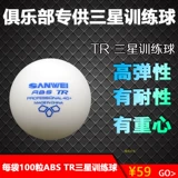 [Бриз] Sanwei 3D TR Table Tennis 40+ Швейный ABS Samsung Table Tennis Competition