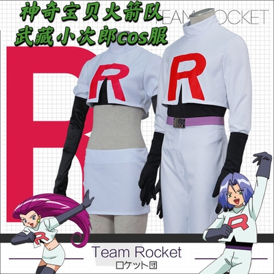 taobao agent Rocket, cosplay