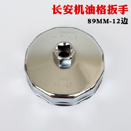 Новая шляпа -тип масла электрический гаечный ключ Чанг -машинный масляный гаечный ключ 89 мм 12p машинный фильтр CS75 1.5T
