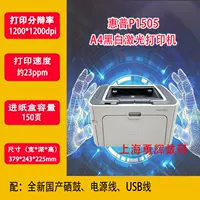 HP 1505 Лазерный принтер