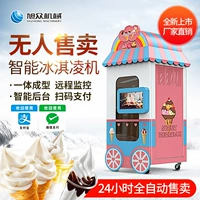 Умная беспилотная автоматическая машина для мороженого, три цвета, полностью автоматический
