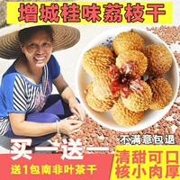 Zengcheng guiwei lychee сушеные личило