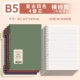 (Обновить толстую бумагу) [B5 Horizontal Line 4 Copies+4 Alternative Core] Retro Four -Color