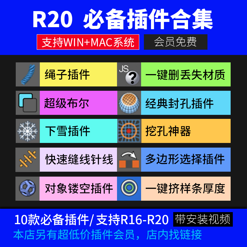 19款C4Dr20系列必备插件合集（支持MAC+WIN）