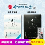 Nhật Bản Okino Ching Mingtang Dòng tuyết thơm Micro-khói Hương liệu phòng ngủ gia đình Thanh lọc tinh khiết Xem hương Guantang - Sản phẩm hương liệu