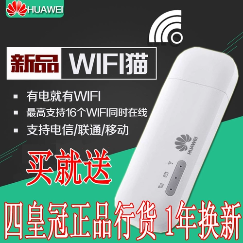 4G полная сетевая беспроводная маршрут Huawei Plug In WiFi WiFi