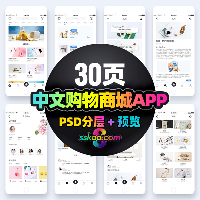 中文简约小清新电商购物商城手机APP界面UI设计作品PSD设计素材