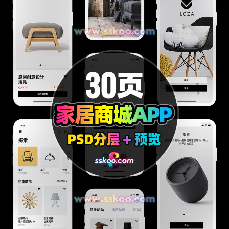 中文简约小清新家居购物电商城整套手机APP界面UI设计作品PSD模板