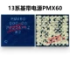 PMX60