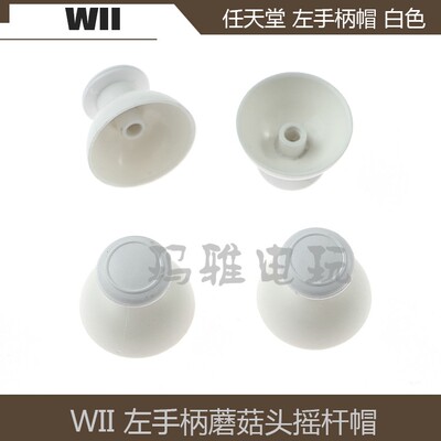 Nintendo wii левая ручка рокер Wii грибная капюшка с куриной ножкой Wii