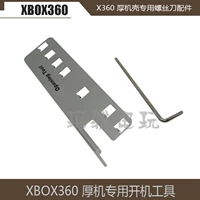 Xbox360 толстая машина специальная инструмент для разборки xbox360