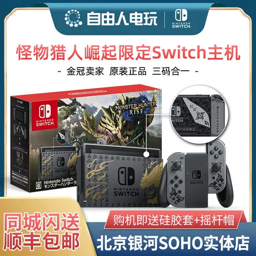 Nintendo Switch NS Host Monster Hunter Rise Limited Edition Большинство издание Rise Rise Menghan