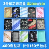 № 3 одноразовая пакет Sushi Print Print Box Sashimi Takeaway Packaging Box Коммерческая крышка ремня 400 набор 3