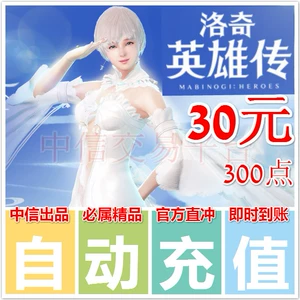 Century Tiancheng One Card 30 Yuan Rocky Hero Chuan Card 30 Yuan 300 -точечный купон Lomic Dot Auto Заряженный
