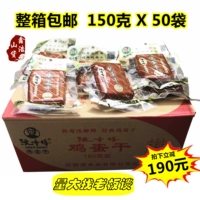 Новый мастер груза Shen Dry Egg 150 грамм 50 мешков с полной коробки яйца сухо
