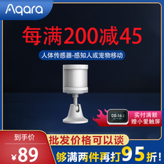 Смарт-конвертер aqara绿米人体传感器 已接入小米家用智能感应器红外线无线光照度