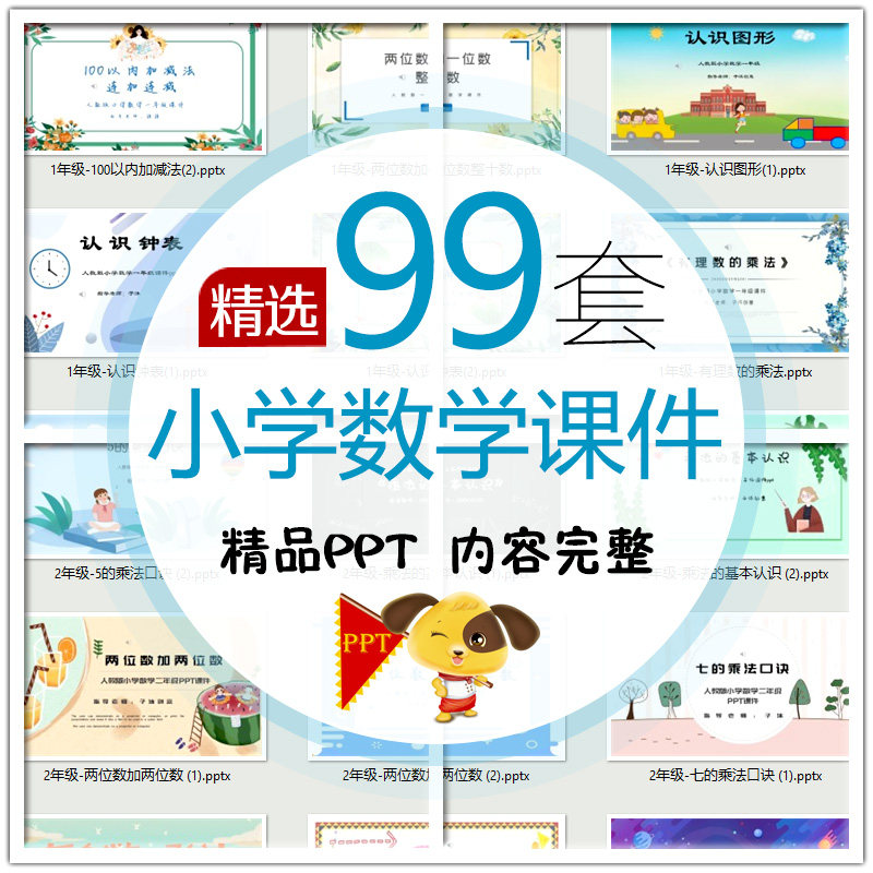 小学数学教学PPT模板 老师公开课讲课教学说课动态幻灯片素材课件-天天素材网