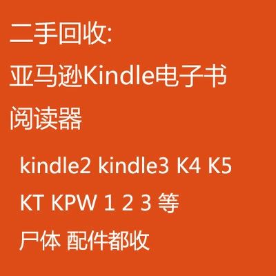 Второе утилизация второй продажи Kindle Amazon Различные виды читателей E -Paper Eink E -Book