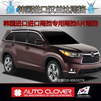 15-17 Tấm che nắng cao nguyên mạ Hàn Quốc nhập khẩu Toyota 2017 tấm che mưa cao nguyên mới 6 tấm che nắng miếng dán chống đọng nước