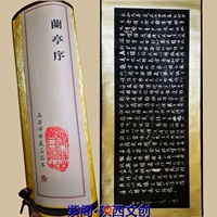 Последовательность павильона Wang Xizhi Lan оригинального каменного памятника Сиан Бейлин