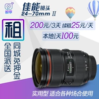 Cho thuê ống kính SLR 24-70mm F2.8 L II 2470 thế hệ thứ hai cho thuê ống kính máy ảnh du lịch lens sigma for sony