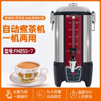 Le Manjia FM2SS-7 чайная машина Автоматическая чайная машина экстракт кофе Многофункциональная цветочная чайная машина может заменить искусственно