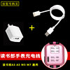 [Reading Lang W7/W5/A3/A5] Charging cable+head