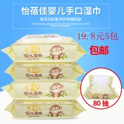 Khăn lau trẻ em Yi Yijia lau ướt tay bảo vệ trẻ nhỏ 80 bơm 5 gói 100 có nắp di động