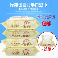 Khăn lau trẻ em Yi Yijia lau ướt tay bảo vệ trẻ nhỏ 80 bơm 5 gói 100 có nắp di động giấy ướt agi