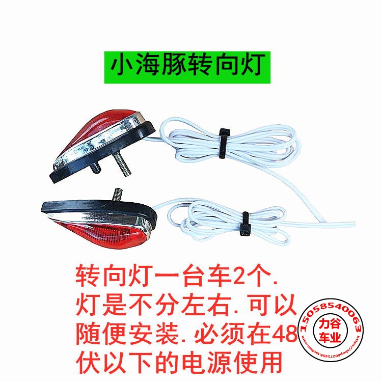 Two Turn SignalsLittle dolphin Electric vehicle about cornering lamp behind lighting Electric Scooter Small tricycle stoplight Taillight