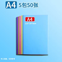 A4 Hard Card Paper [десять цветов смешанных цветов] 50 листов