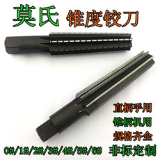 Развёртка ручная 莫氏铰刀锥度铰刀手用机用铰刀0#号1#号/2#号/3#号/4#号/5#号6#号
