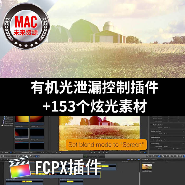 FCPX插件：唯美大气光效光晕调色控制+153个炫光素材 Organic Light Leaks-天天素材网