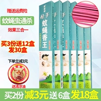 Gia súc và cừu cung cấp thuốc chống muỗi ngoài trời nhang ngoài trời lĩnh vực ngoài trời hiệu quả đuổi muỗi cắm trại ngoài trời mang theo phòng vườn - Thuốc diệt côn trùng xịt côn trùng raid