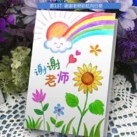 Получите 137 Спасибо учитель радужного подсолнечника