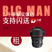 Cho thuê ống kính DSLR Canon 11-24 F4 L Cho thuê tiền gửi miễn phí Quảng Châu Bắc Kinh Thượng Hải Cho thuê Hàng Châu