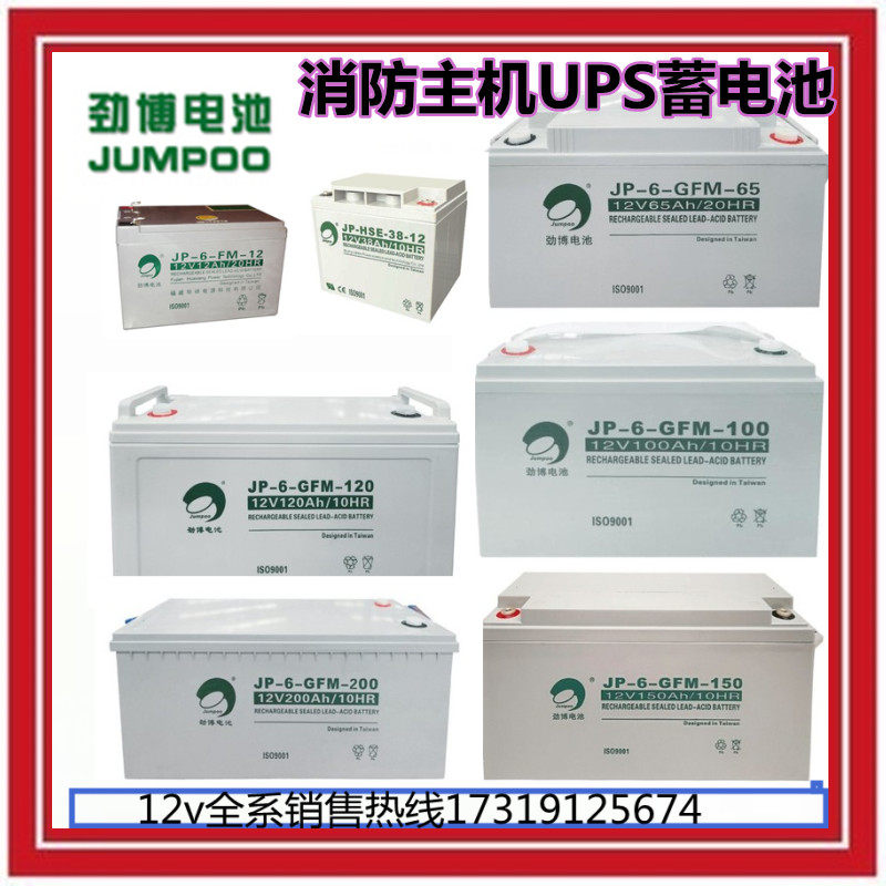 劲博蓄电池JP-6-FM/HSE海湾消防主机12V24AH3.3A7AH10A12A17A38A-淘宝网