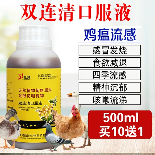 Шуанхуанглианский рот жидкий зверь с 1000 мл двойной желтой лотосной куриной утки, гусиных свиней, холодной респираторной антивирусной куриной чумы грипп